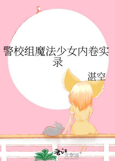 少女魔法学院