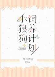 小狼狗饲养守则(糯糯啊)