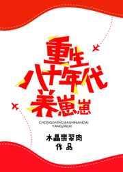 重生八十年代养崽崽TXT