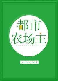 都市农场主资源