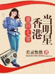 重生70年代香港商