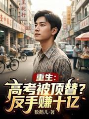 重生高考逆袭的推荐