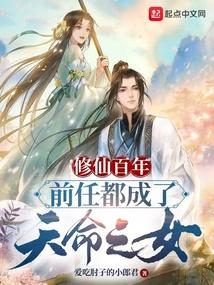 前任都成了天命之女(顾诚、慕容剑秋)