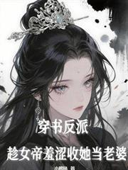 玄幻开局被圣女抢亲