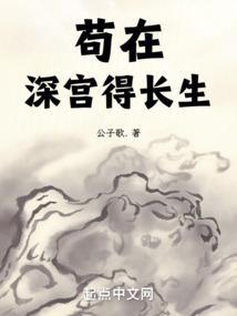 长生不死从藏书楼开始横推天下笔趣阁