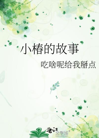 小椿最后和公生在一起了?