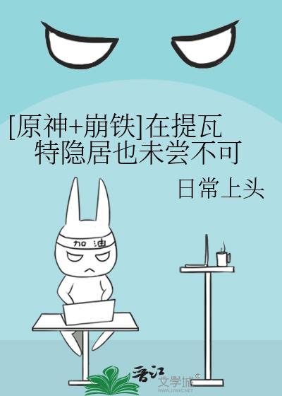 元神崩铁