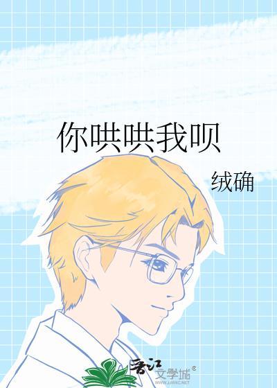 你哄哄我呗by廖文川txt
