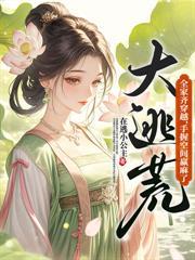 重生60娇娇美人搬空家产下乡了