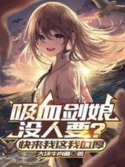 吸血的剑动漫