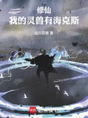 我的灵兽全是