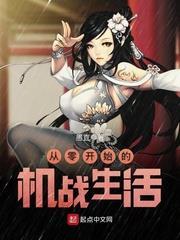 从零开始的异世界生活 漫画