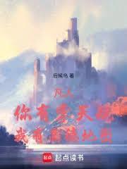 凡人修仙传你有掌天瓶我有沧澜界