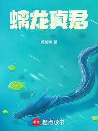 螭龙真君笔趣阁最新