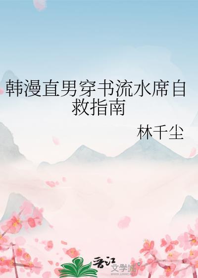 直男穿书综艺推文有哪些