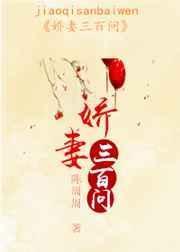 娇妻终将3000