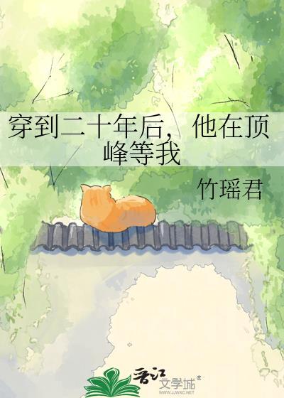 穿到二十年前我领养我自己