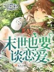 末世谈by