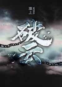 破云车章节