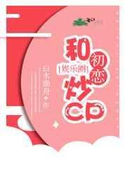 和初恋做到死男演员是谁