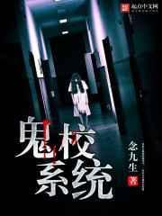 鬼学校