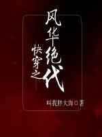 快穿之风华老太免费阅读