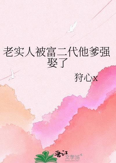 富二代把老爸气病