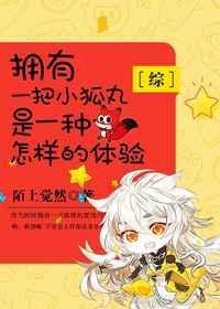 小狐丸矮