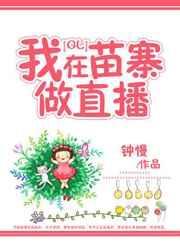 我在苗寨风流