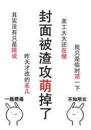 怎么破渣受他好萌格格党
