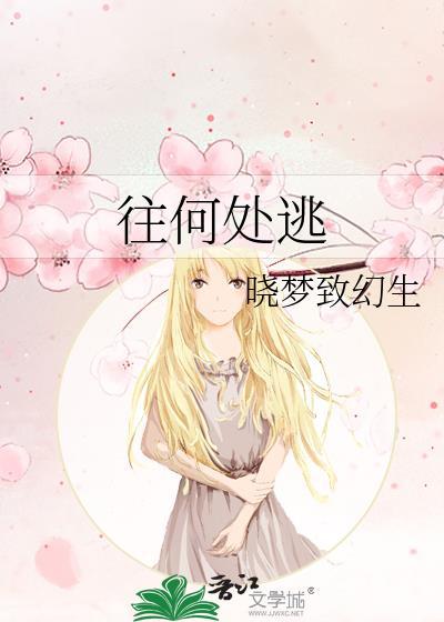 去往何处