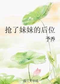 妹妹抢走我的男人我反手嫁给首富