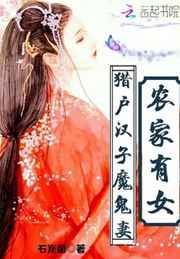 农家悍女猎户