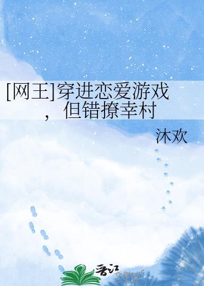 穿越网王恋爱