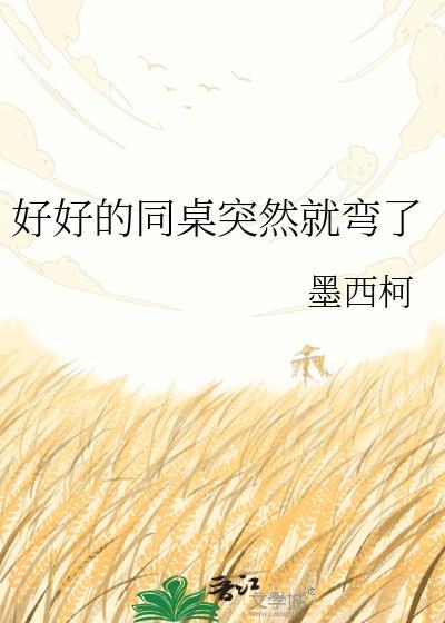 如果同桌突然间不理我怎么办