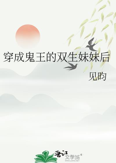 穿成鬼王的小娇夫100