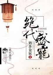 绝代王妃