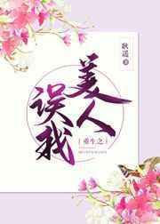 重生之美人倾颜 晋江