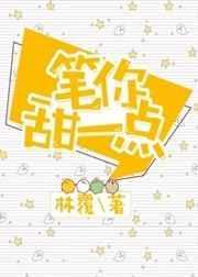 笔你甜一点林覆