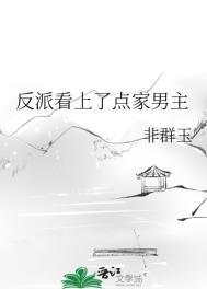 反派大佬看上我了
