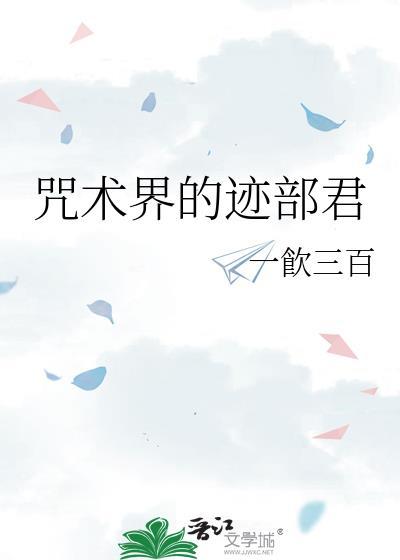 迹部原型