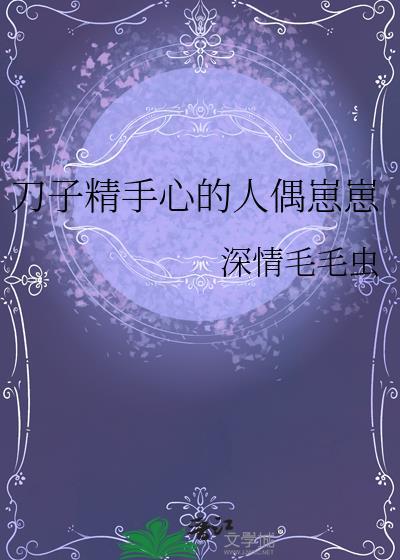刀子精是什么意思