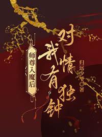 师尊入账来未删减在线阅读