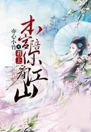本宫已上线君元澈