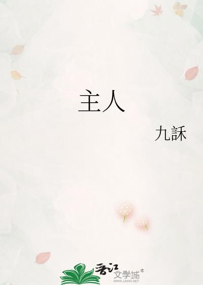 主人训诫小狗的训诫文