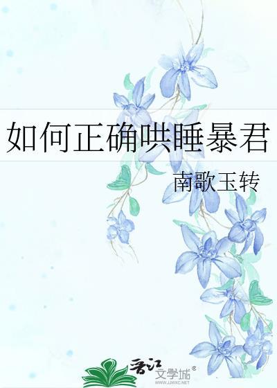 哄睡 方法