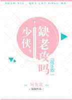 少侠