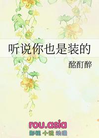 听说你也是疯批1V1全文TXT