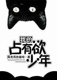但我占有欲强