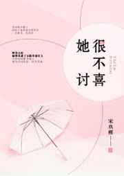 她很不讨喜宋玖槿免费阅读